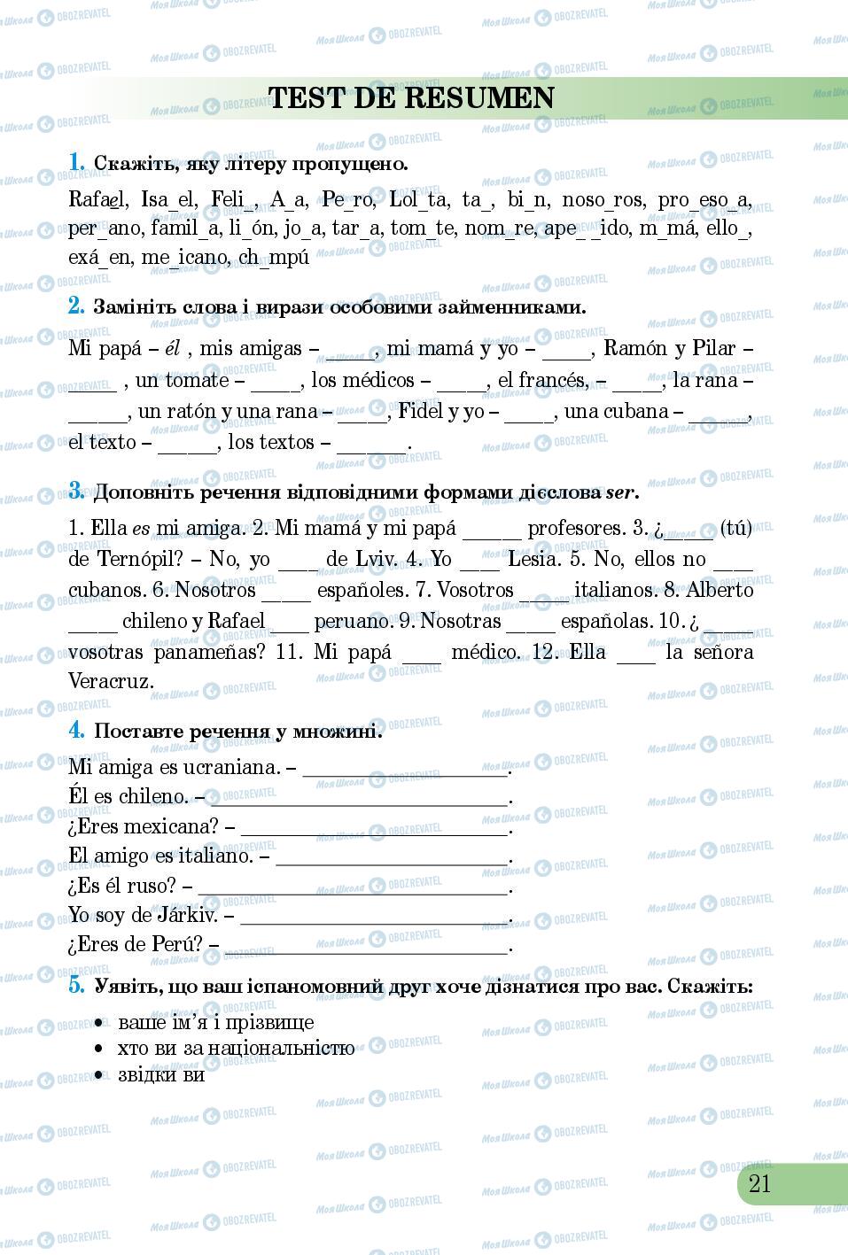 Учебники Испанский язык 5 класс страница 21