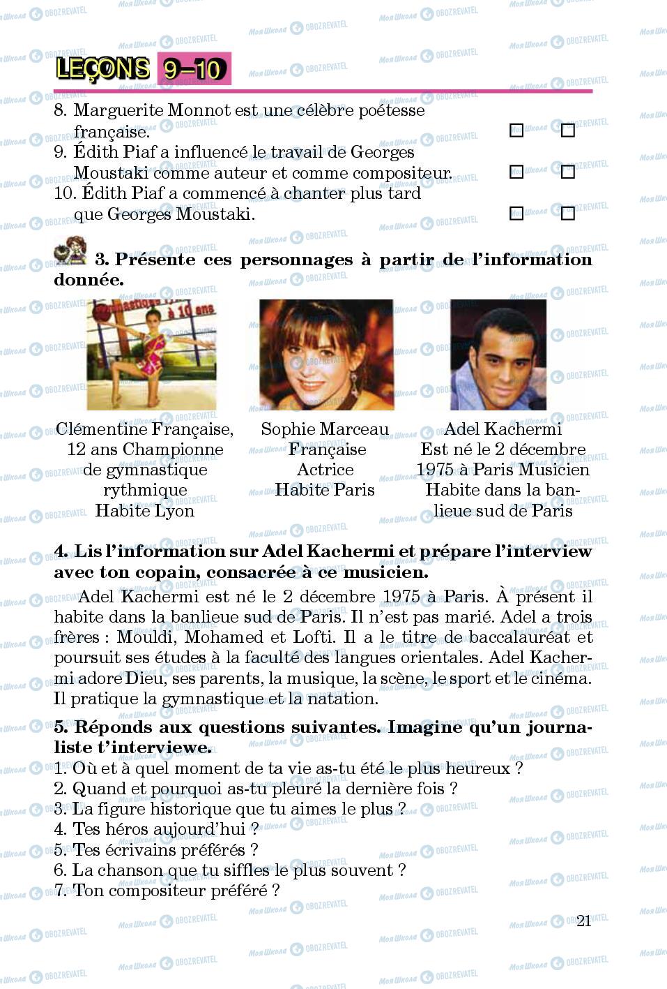 Підручники Французька мова 5 клас сторінка 21