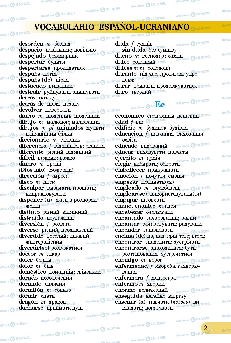 Підручники Іспанська мова 5 клас сторінка 211