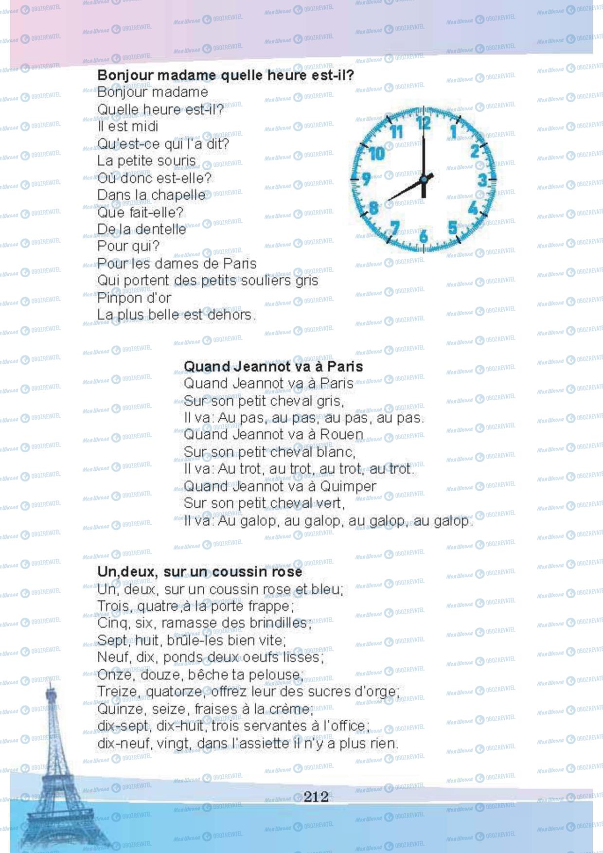 Підручники Французька мова 5 клас сторінка 212