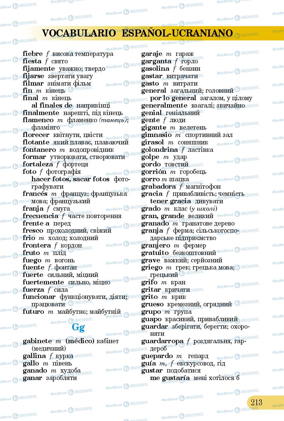 Підручники Іспанська мова 5 клас сторінка 213