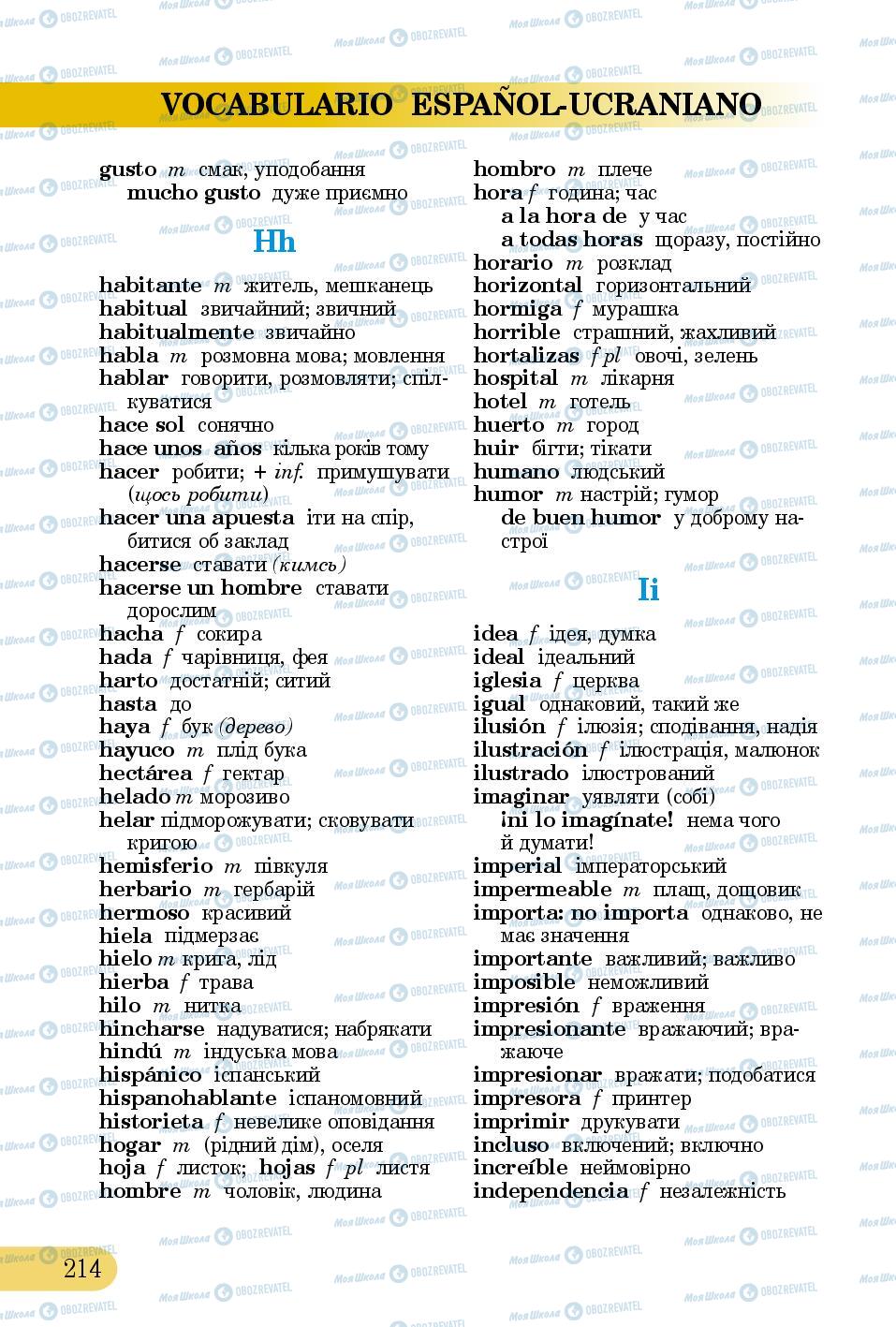 Підручники Іспанська мова 5 клас сторінка 214