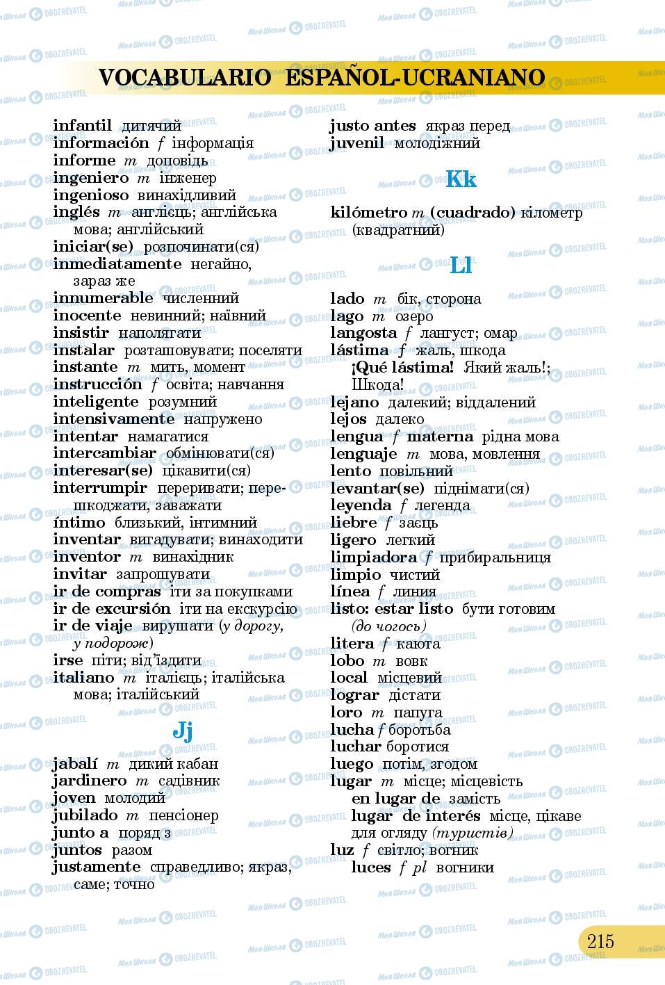 Підручники Іспанська мова 5 клас сторінка 215