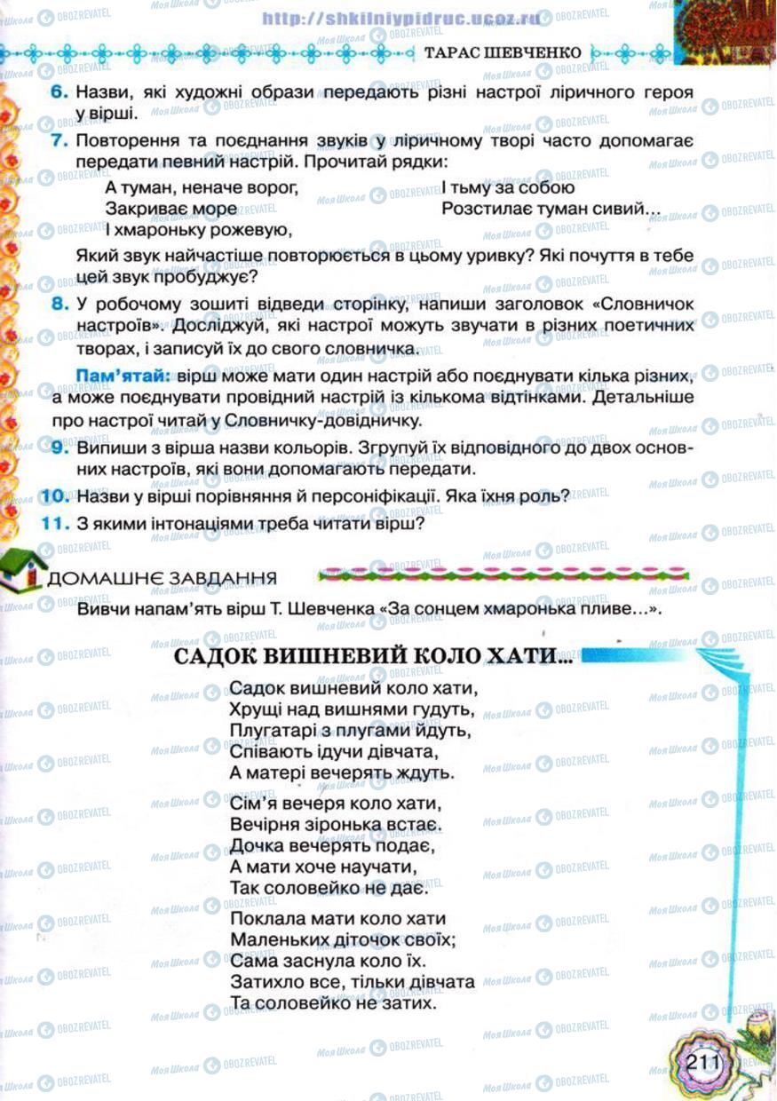 Підручники Українська література 5 клас сторінка 211