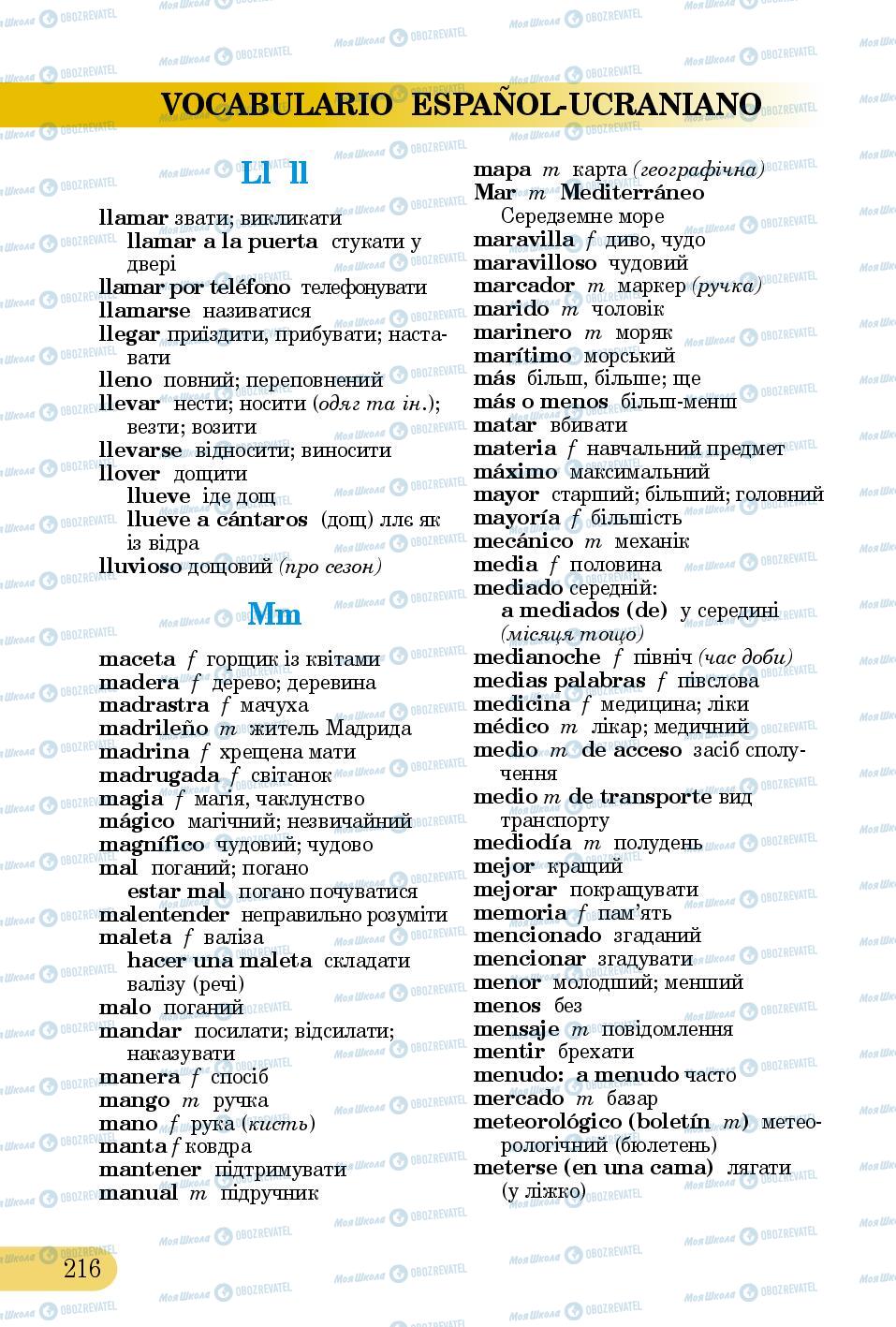 Підручники Іспанська мова 5 клас сторінка 216