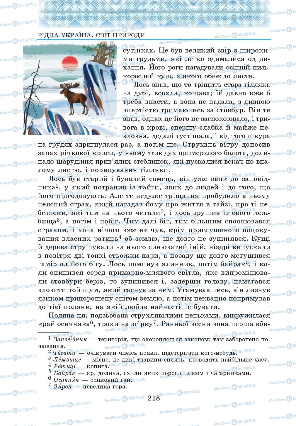 Учебники Укр лит 5 класс страница 218