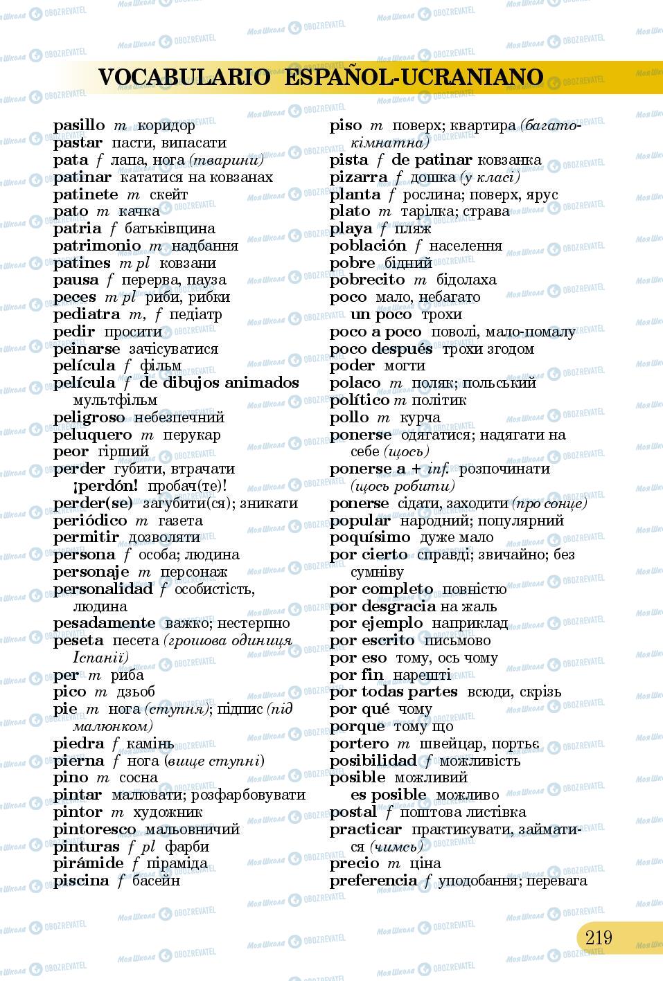 Підручники Іспанська мова 5 клас сторінка 219
