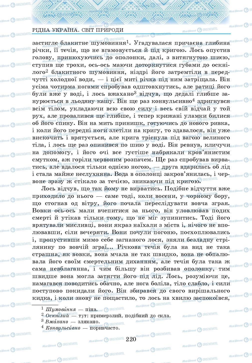 Учебники Укр лит 5 класс страница 220