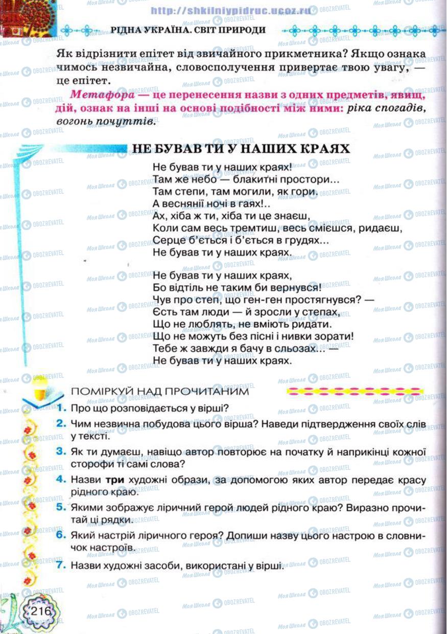 Учебники Укр лит 5 класс страница 216