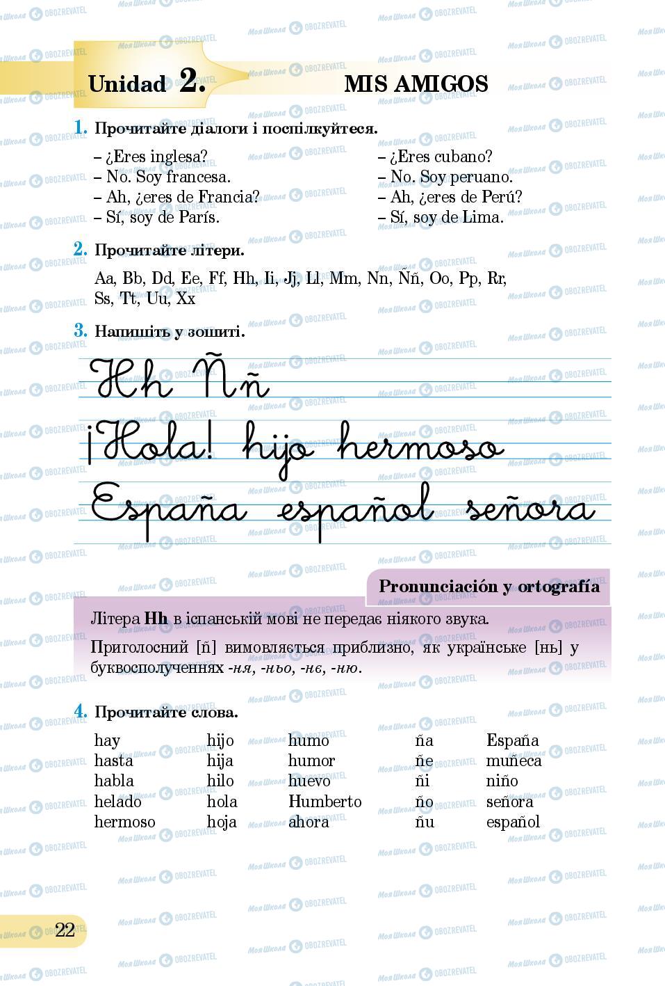Учебники Испанский язык 5 класс страница 22