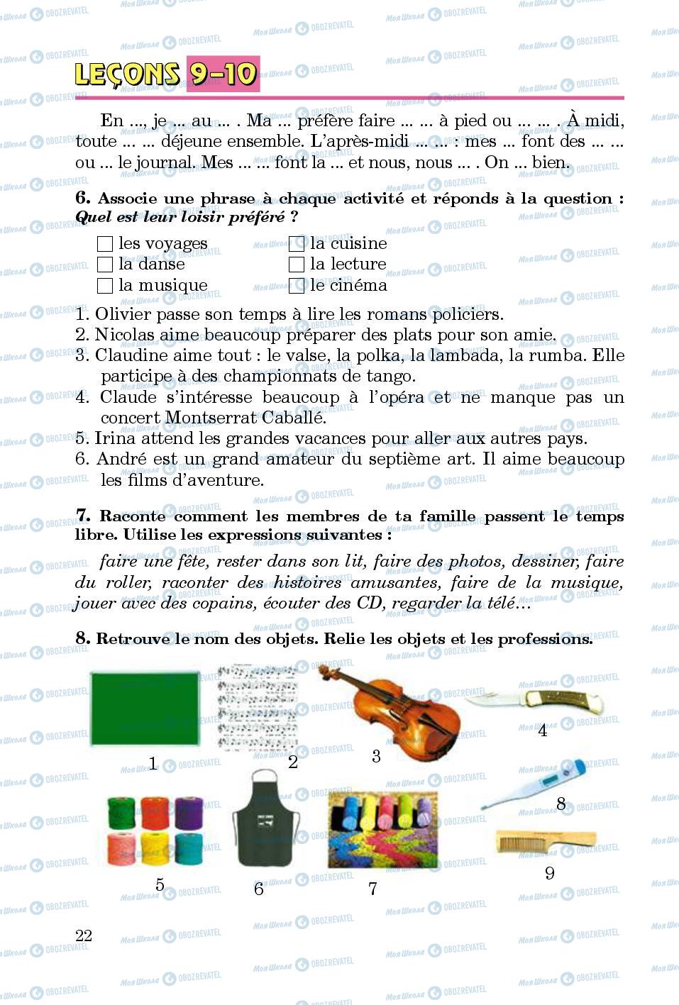 Підручники Французька мова 5 клас сторінка 22