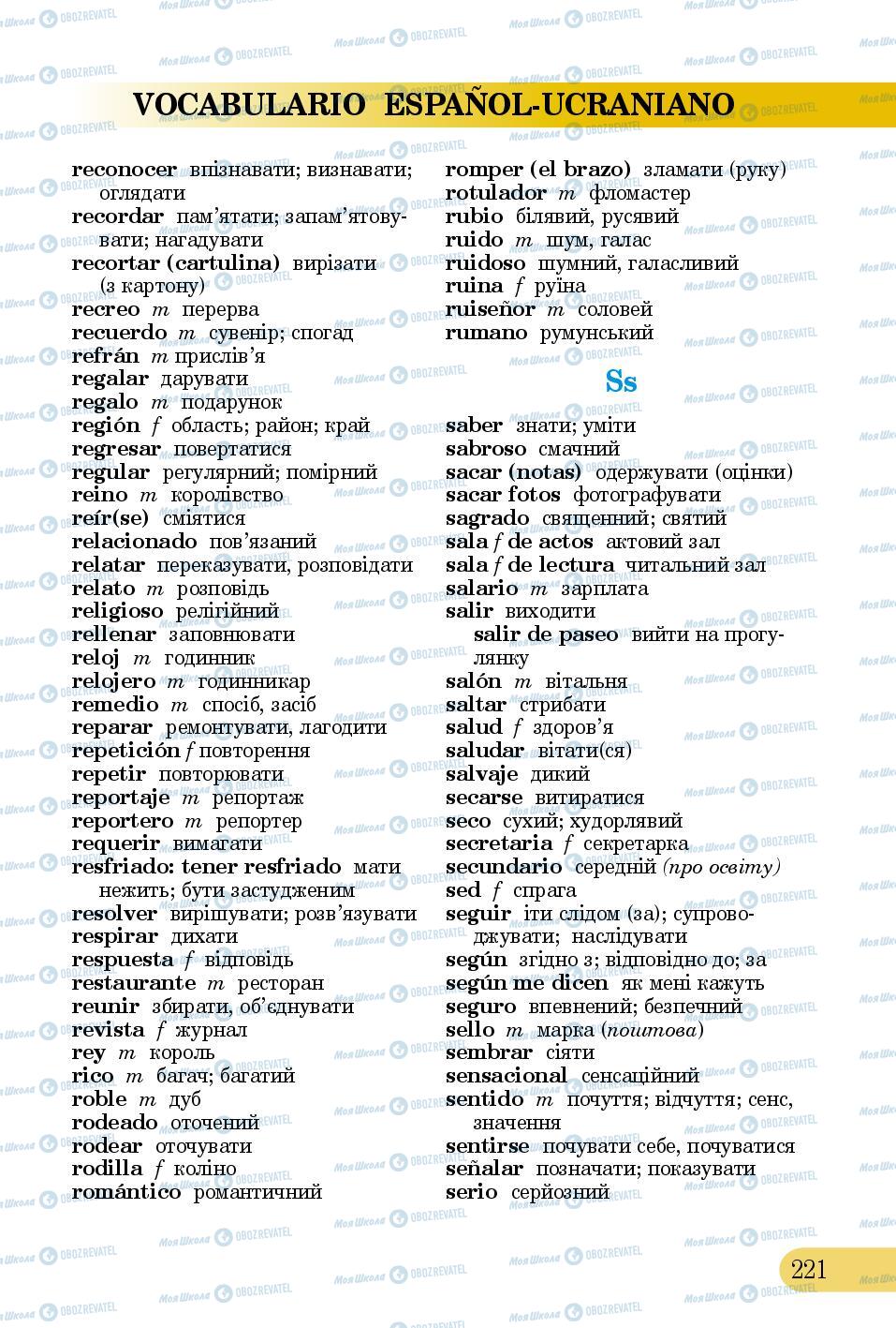 Підручники Іспанська мова 5 клас сторінка 221