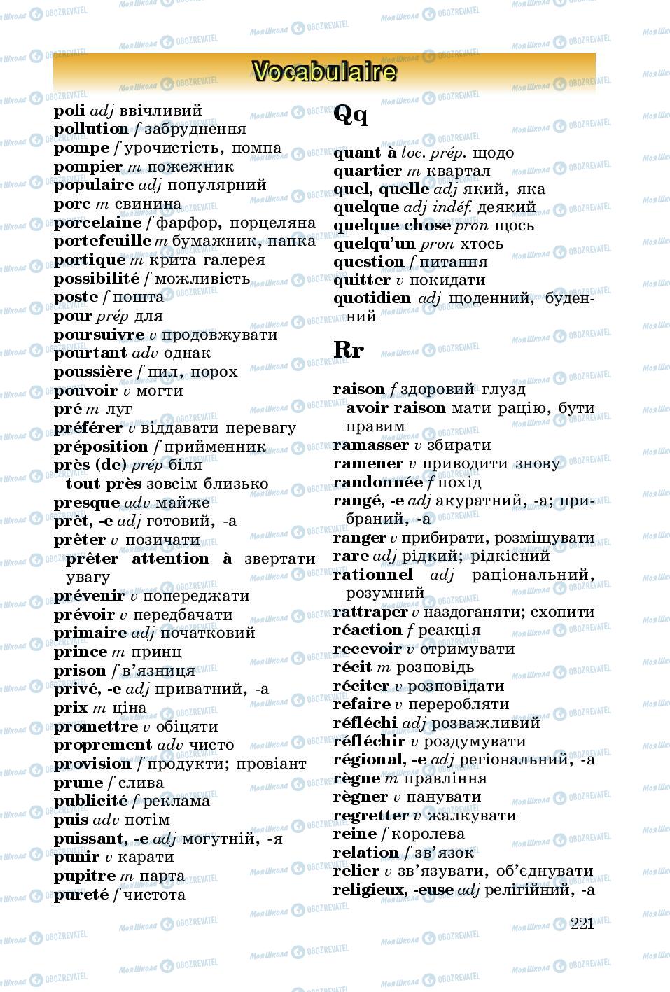 Підручники Французька мова 5 клас сторінка 221