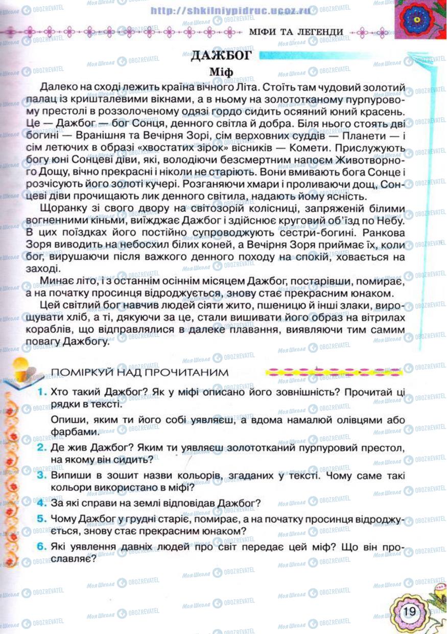 Підручники Українська література 5 клас сторінка 19