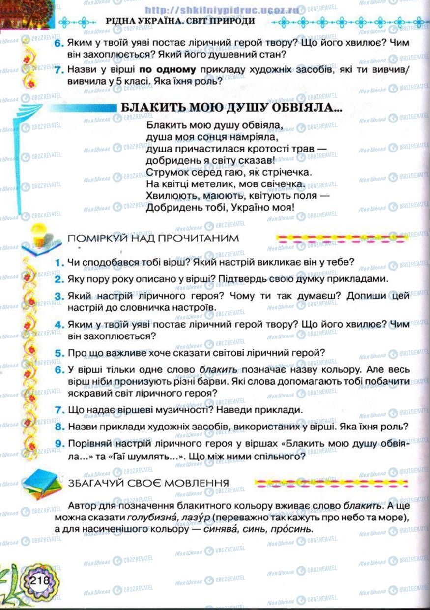 Учебники Укр лит 5 класс страница 218