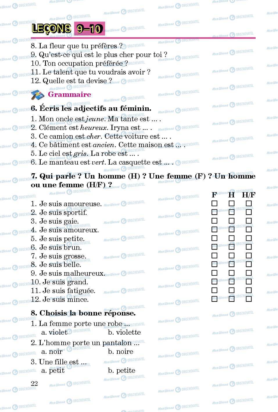 Учебники Французский язык 5 класс страница 22