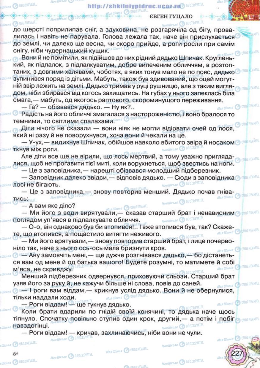 Учебники Укр лит 5 класс страница 227