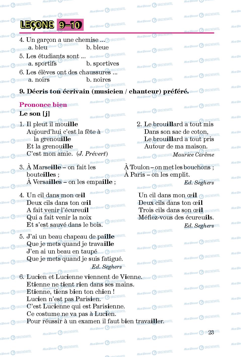 Підручники Французька мова 5 клас сторінка 23