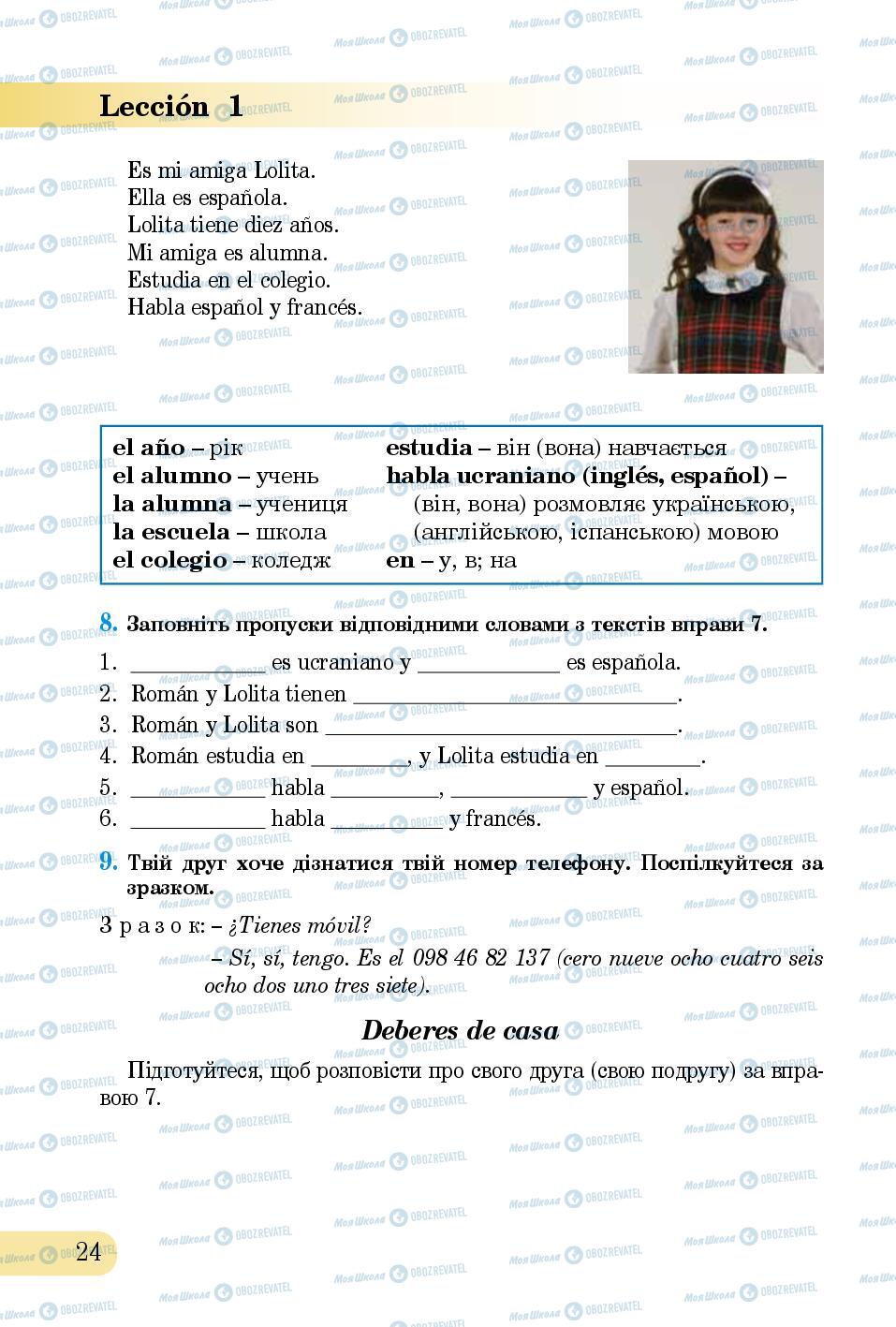 Учебники Испанский язык 5 класс страница 24