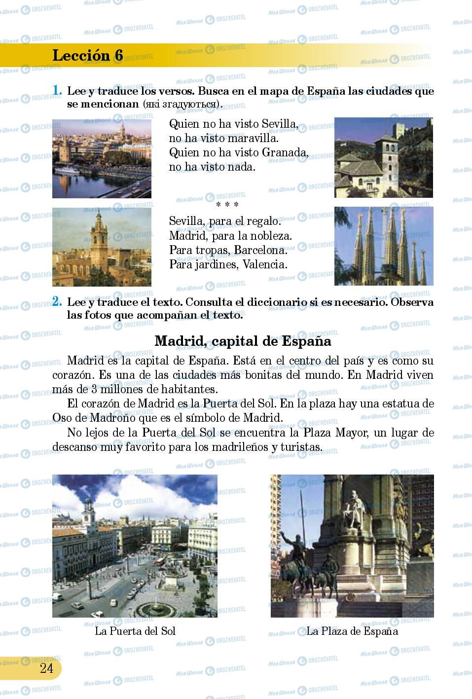 Підручники Іспанська мова 5 клас сторінка 24