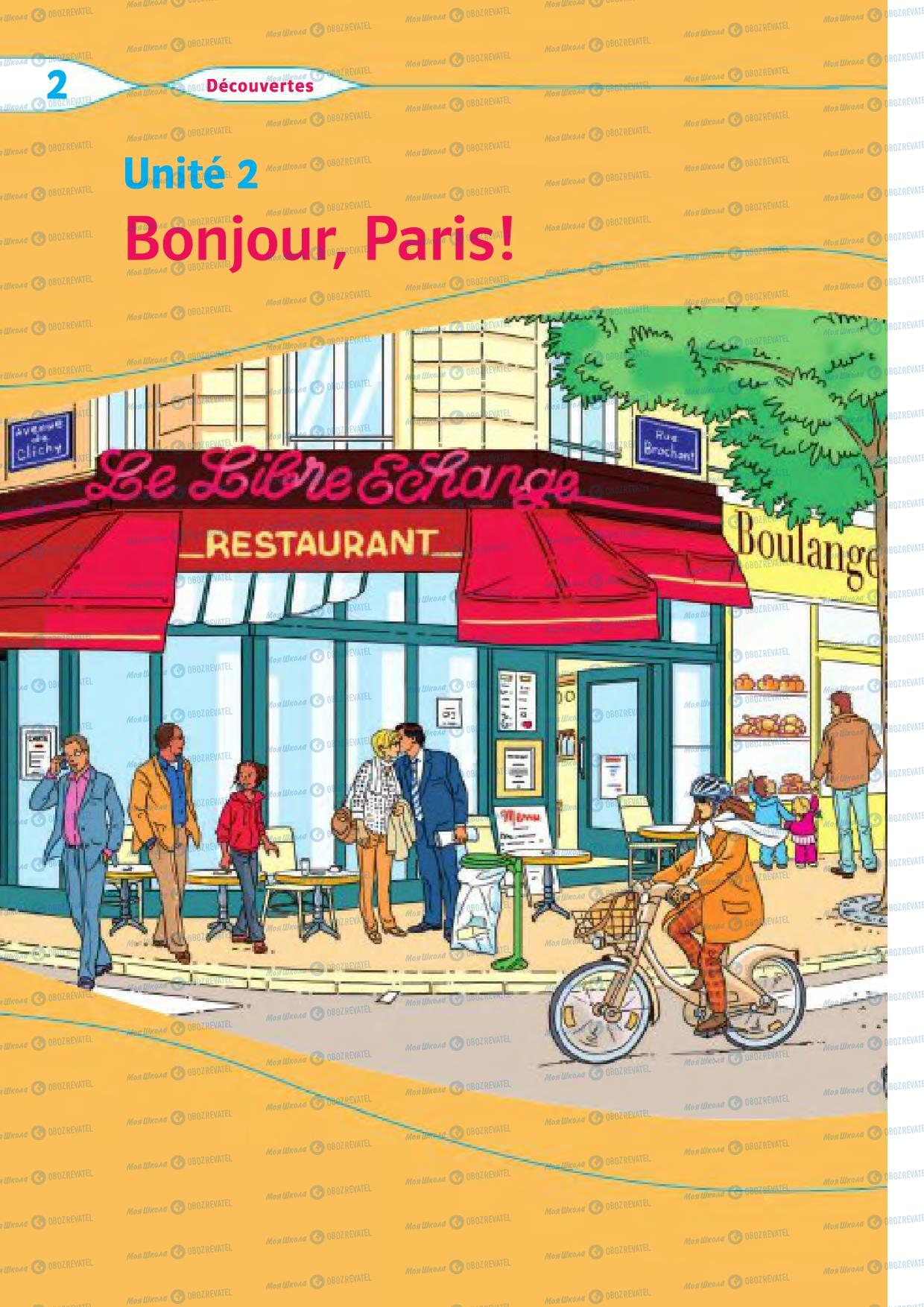 Учебники Французский язык 5 класс страница 24