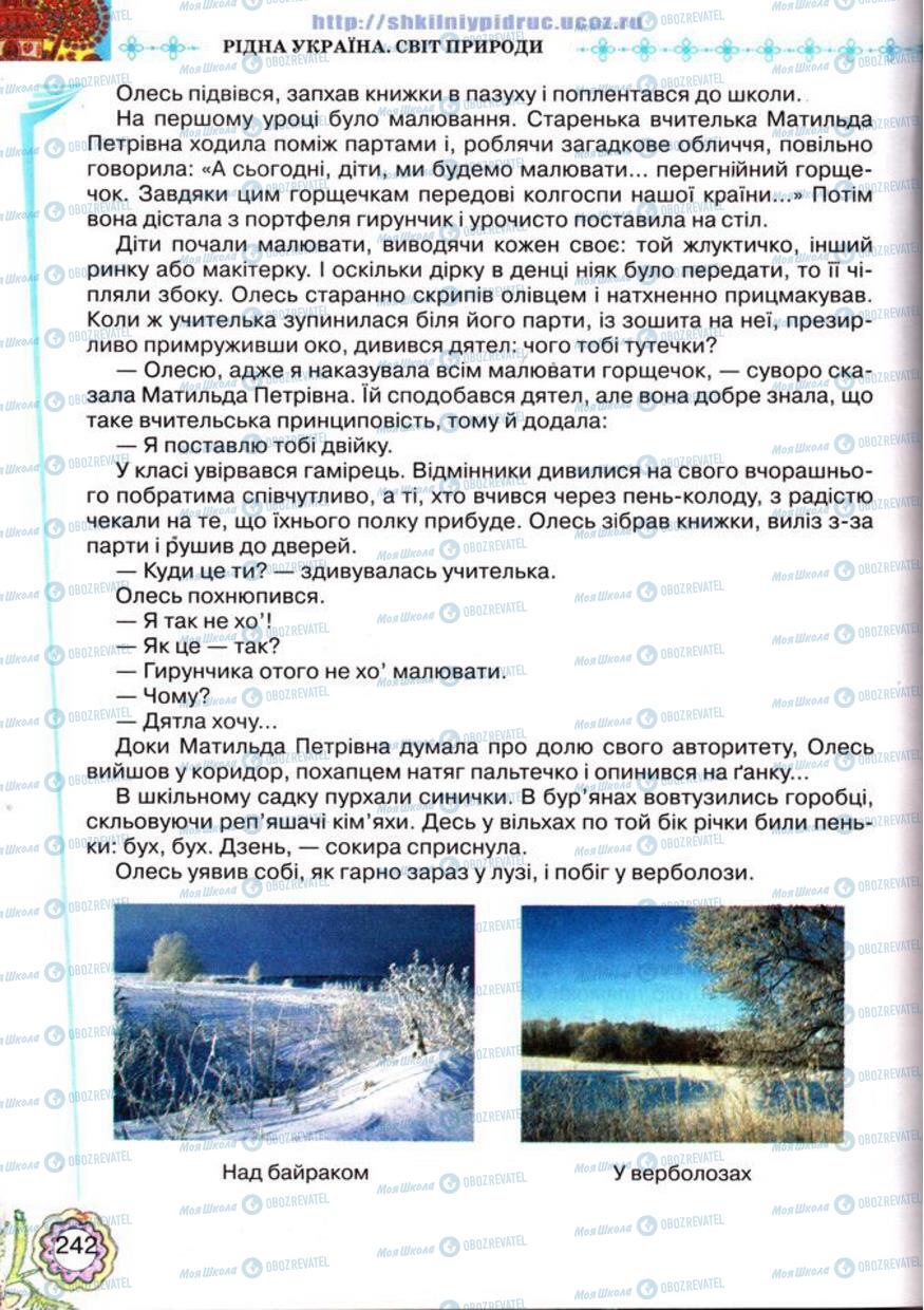 Учебники Укр лит 5 класс страница 242