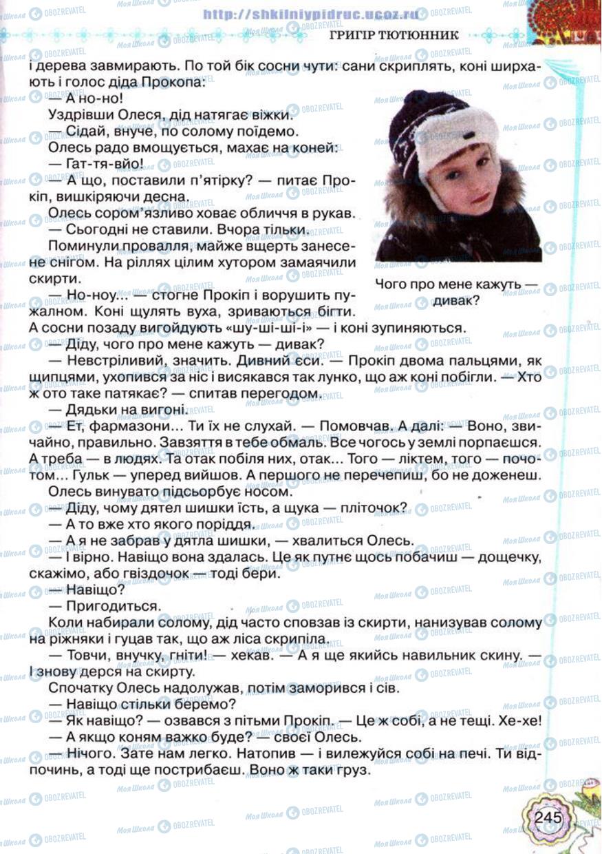 Підручники Українська література 5 клас сторінка 245