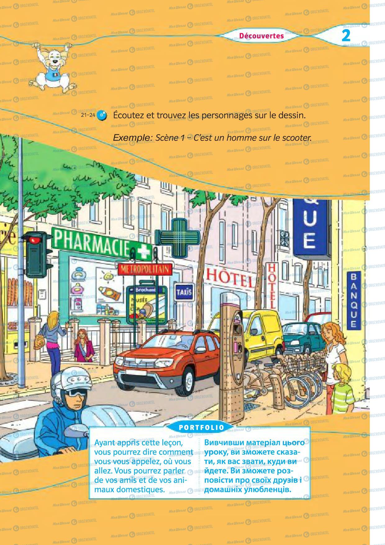 Учебники Французский язык 5 класс страница 25