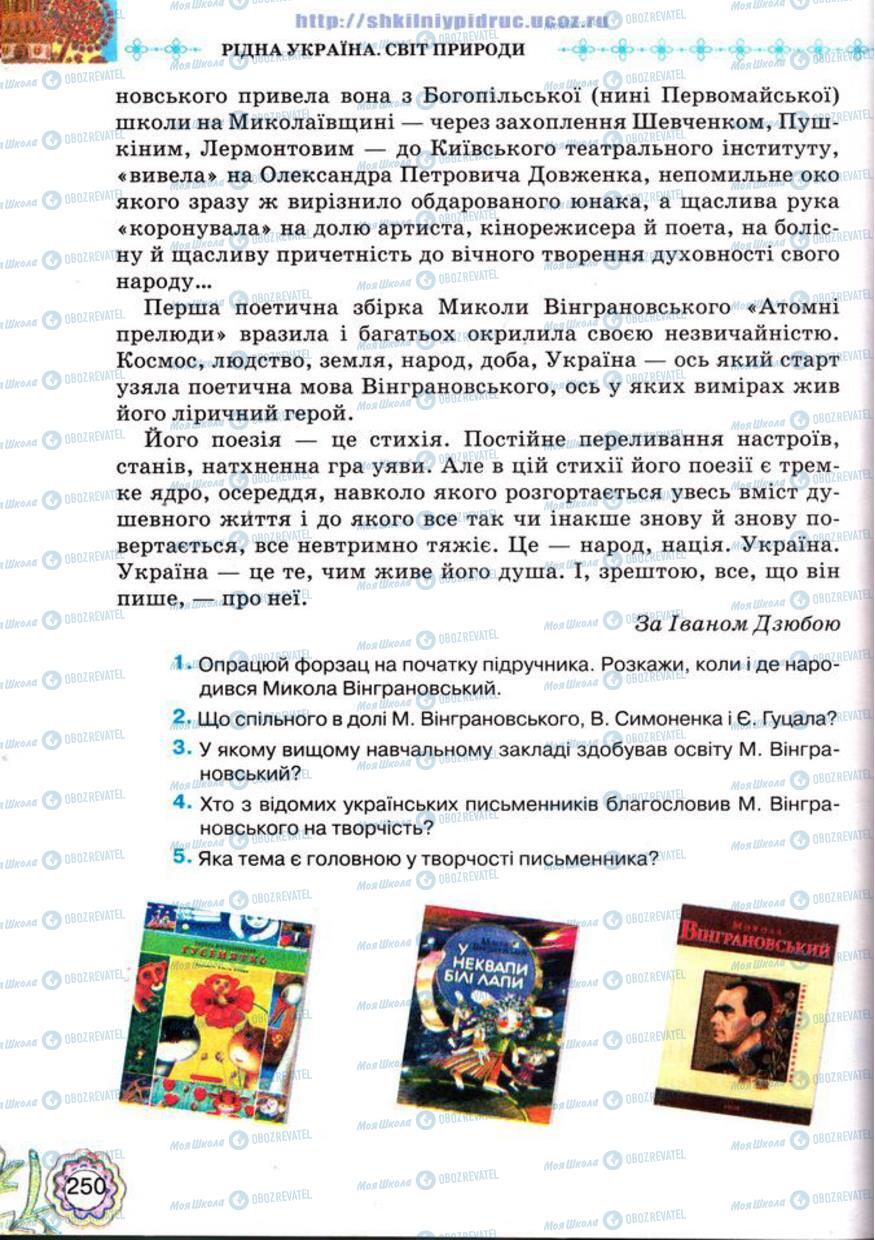 Учебники Укр лит 5 класс страница 250