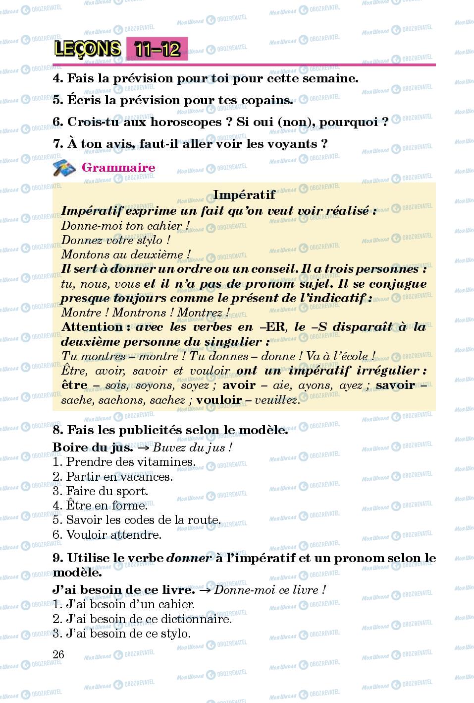 Підручники Французька мова 5 клас сторінка 26