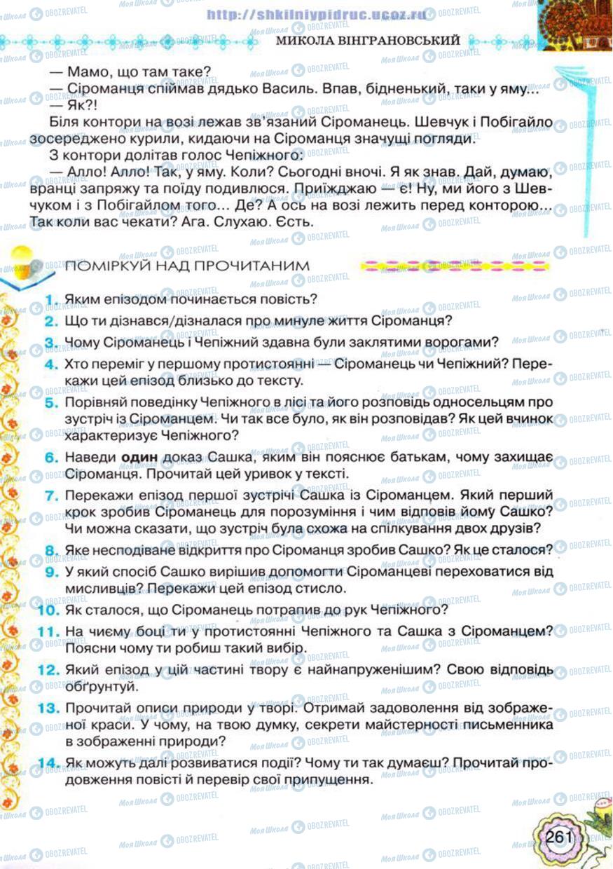 Підручники Українська література 5 клас сторінка 261