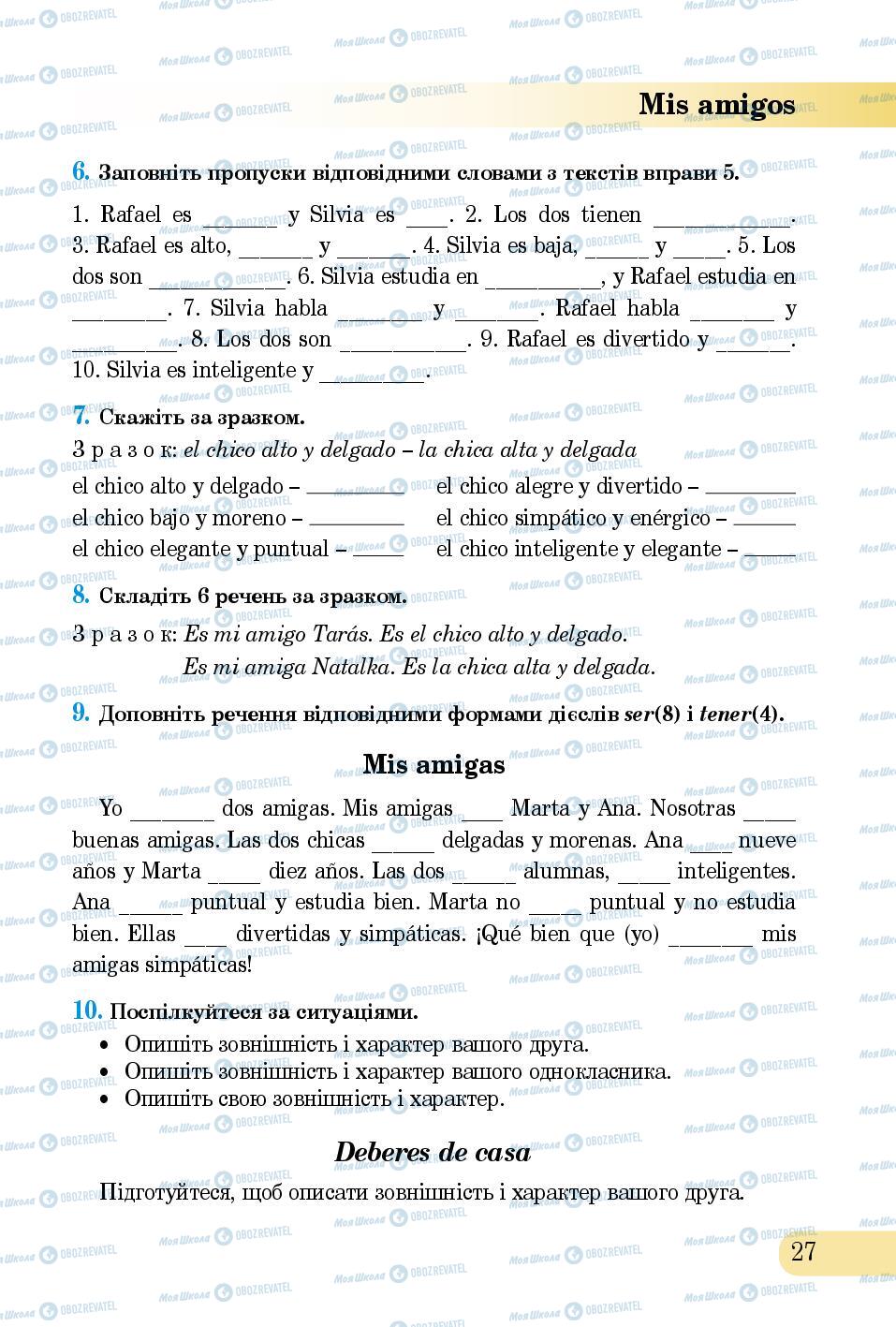 Підручники Іспанська мова 5 клас сторінка 27