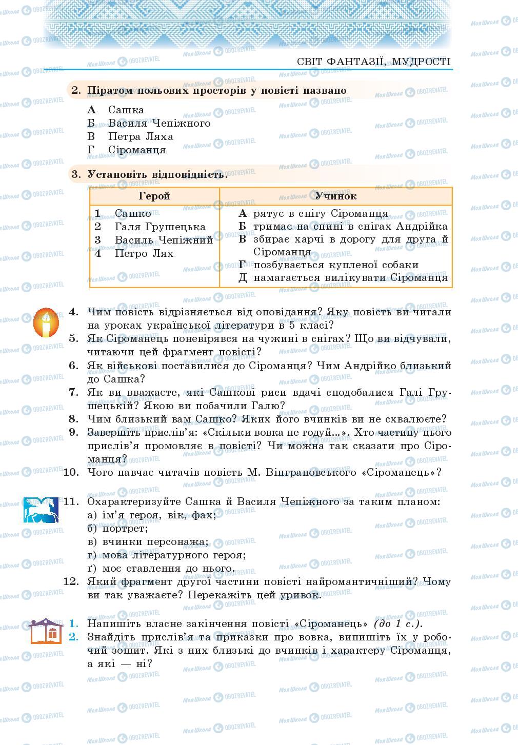 Підручники Українська література 5 клас сторінка 279