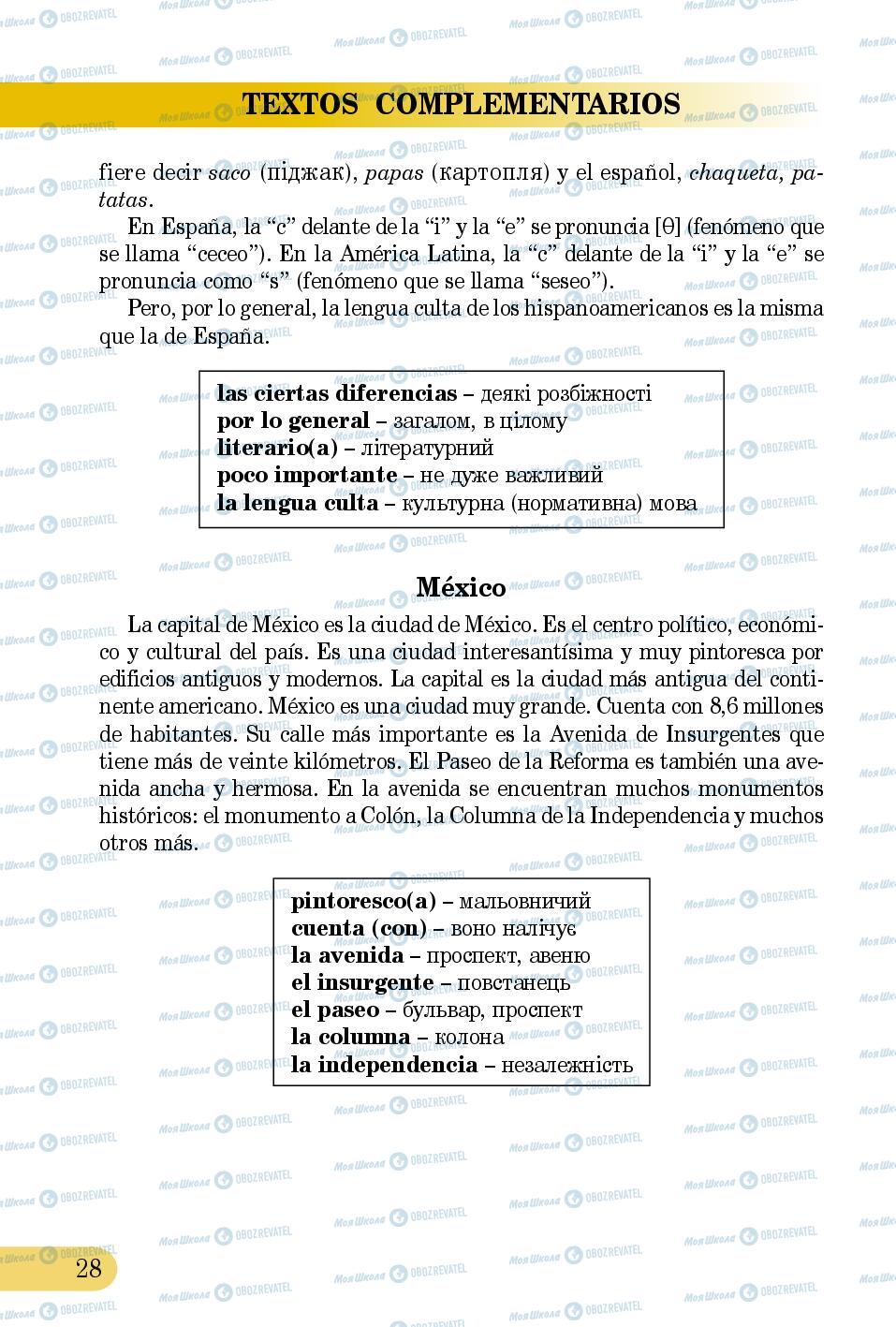 Підручники Іспанська мова 5 клас сторінка 28