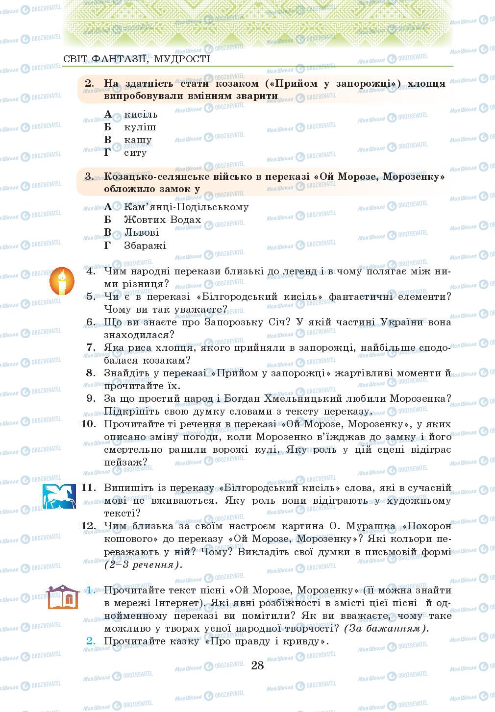 Підручники Українська література 5 клас сторінка 28