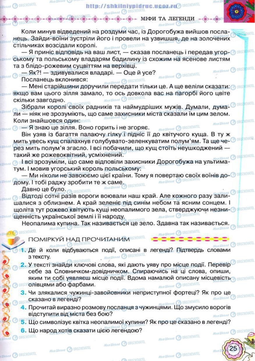 Учебники Укр лит 5 класс страница 25