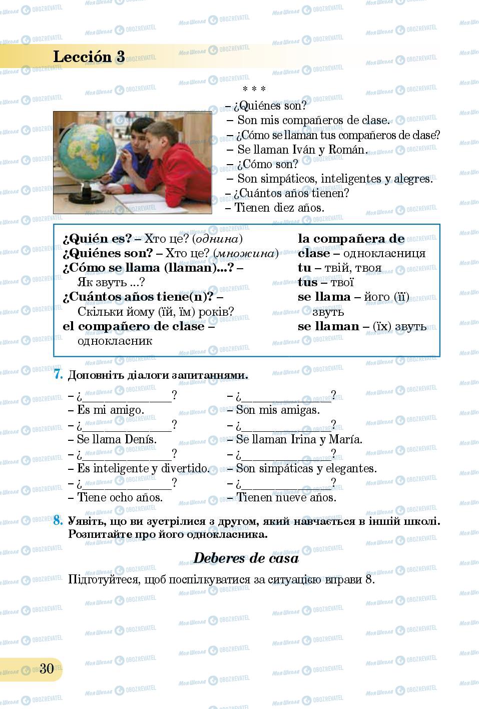 Підручники Іспанська мова 5 клас сторінка 30