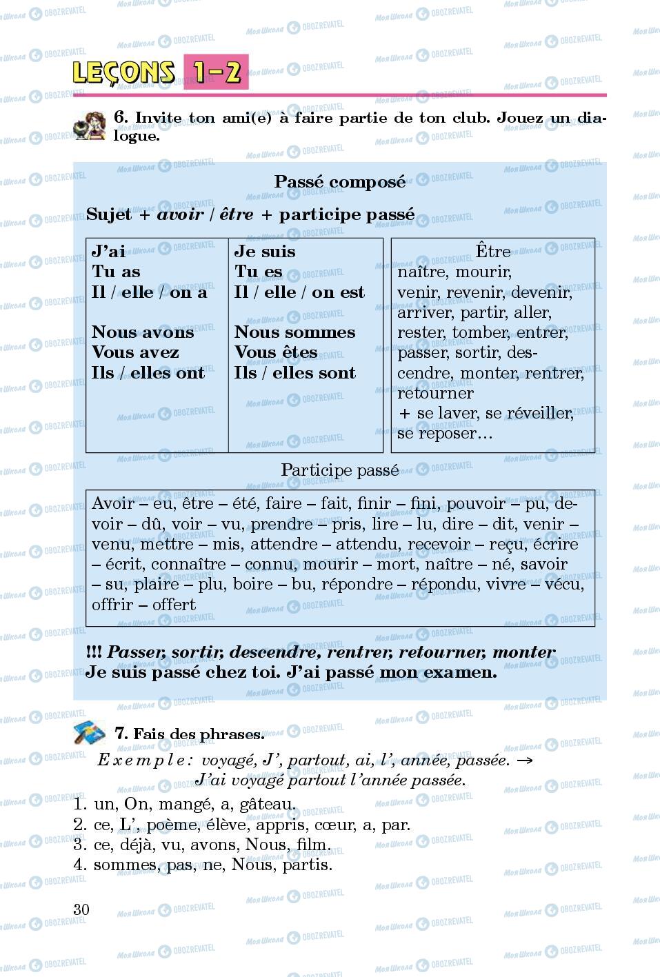 Підручники Французька мова 5 клас сторінка 30