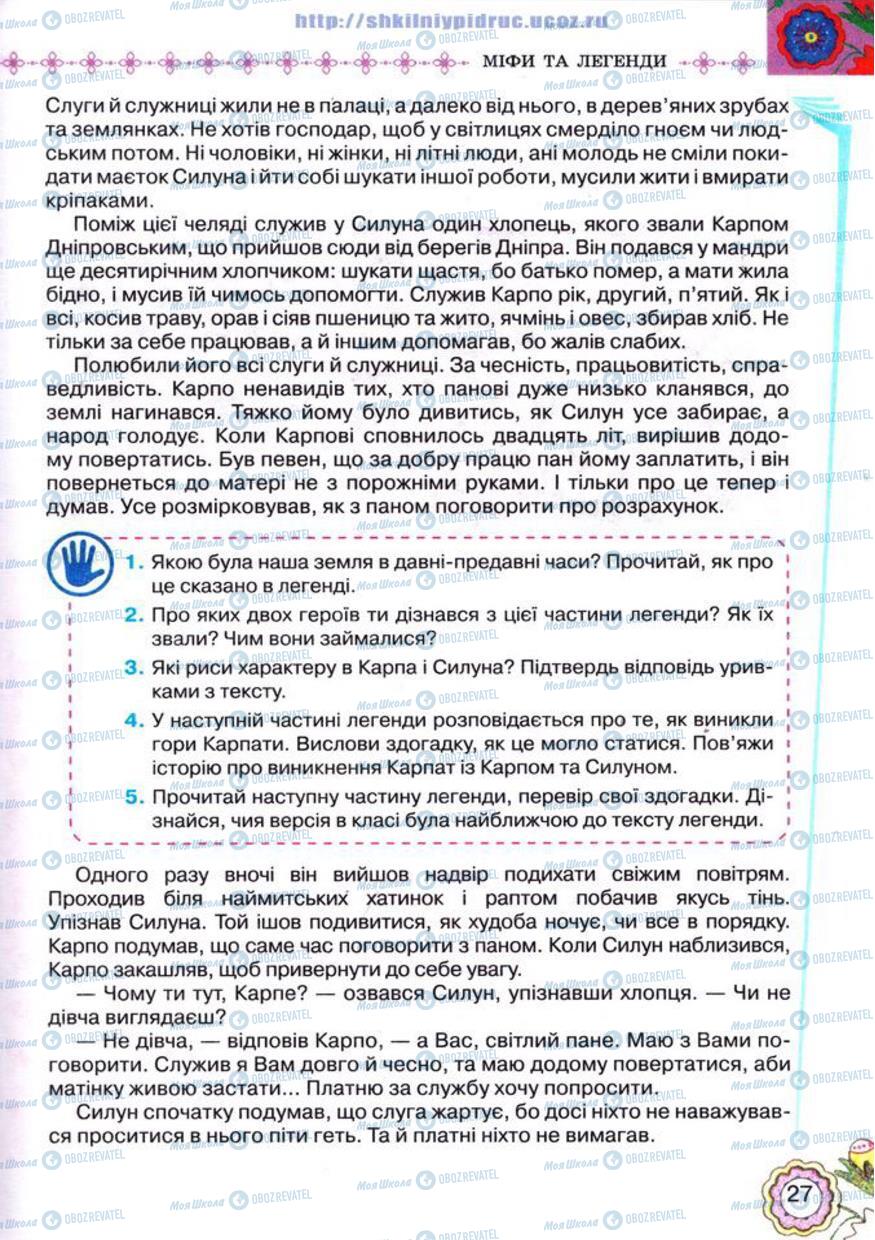 Учебники Укр лит 5 класс страница 27