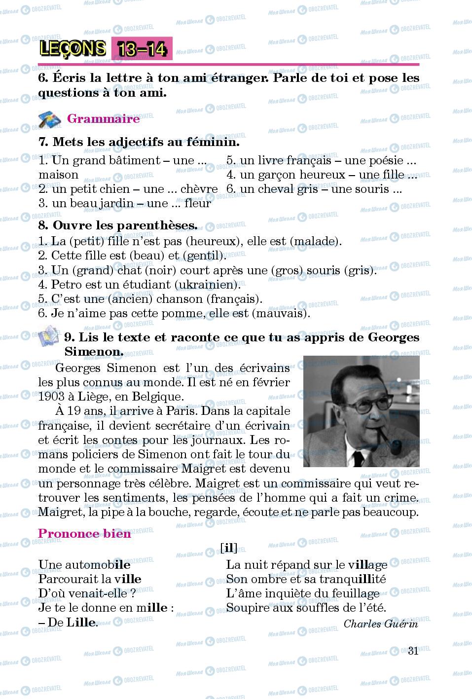 Учебники Французский язык 5 класс страница 31