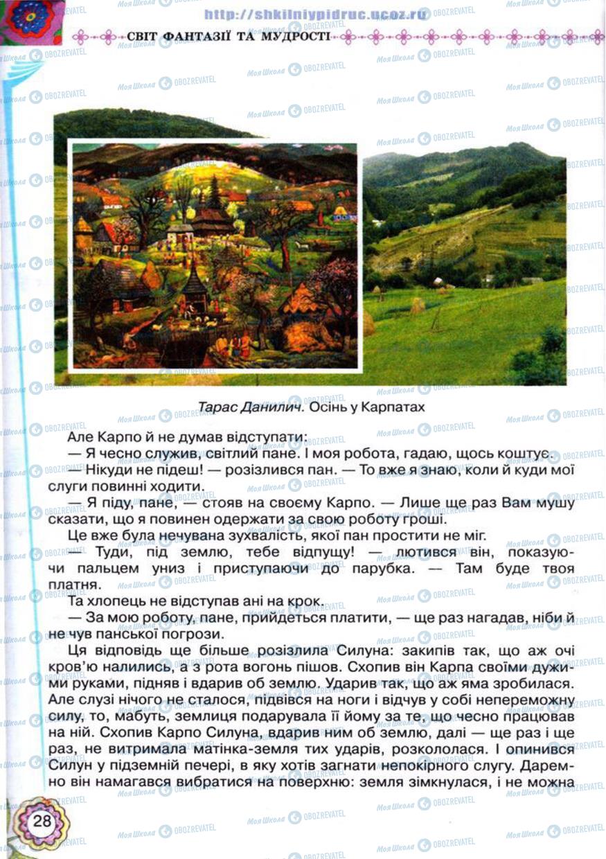 Підручники Українська література 5 клас сторінка 28