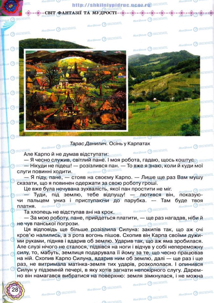 Учебники Укр лит 5 класс страница 28