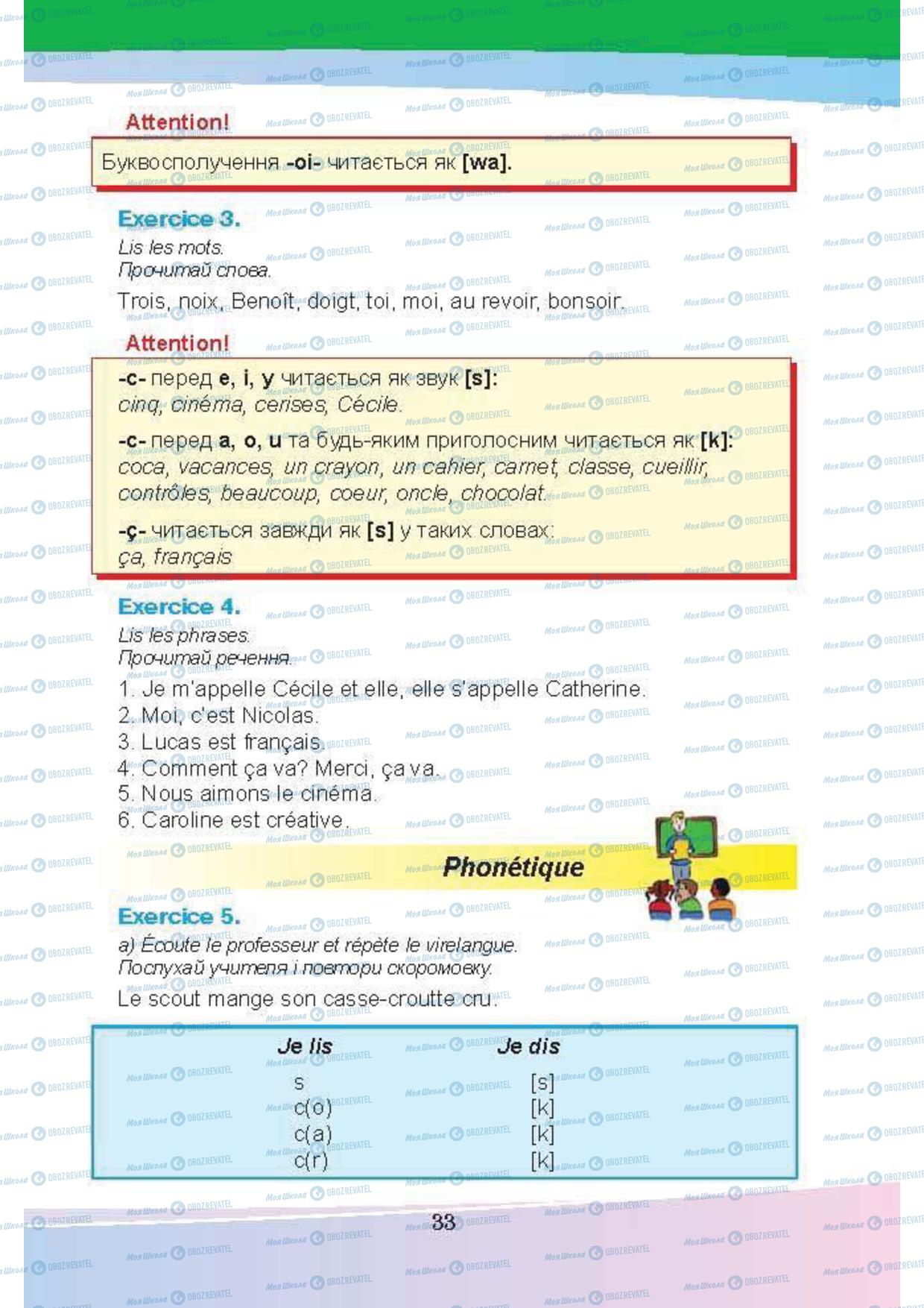 Учебники Французский язык 5 класс страница 33