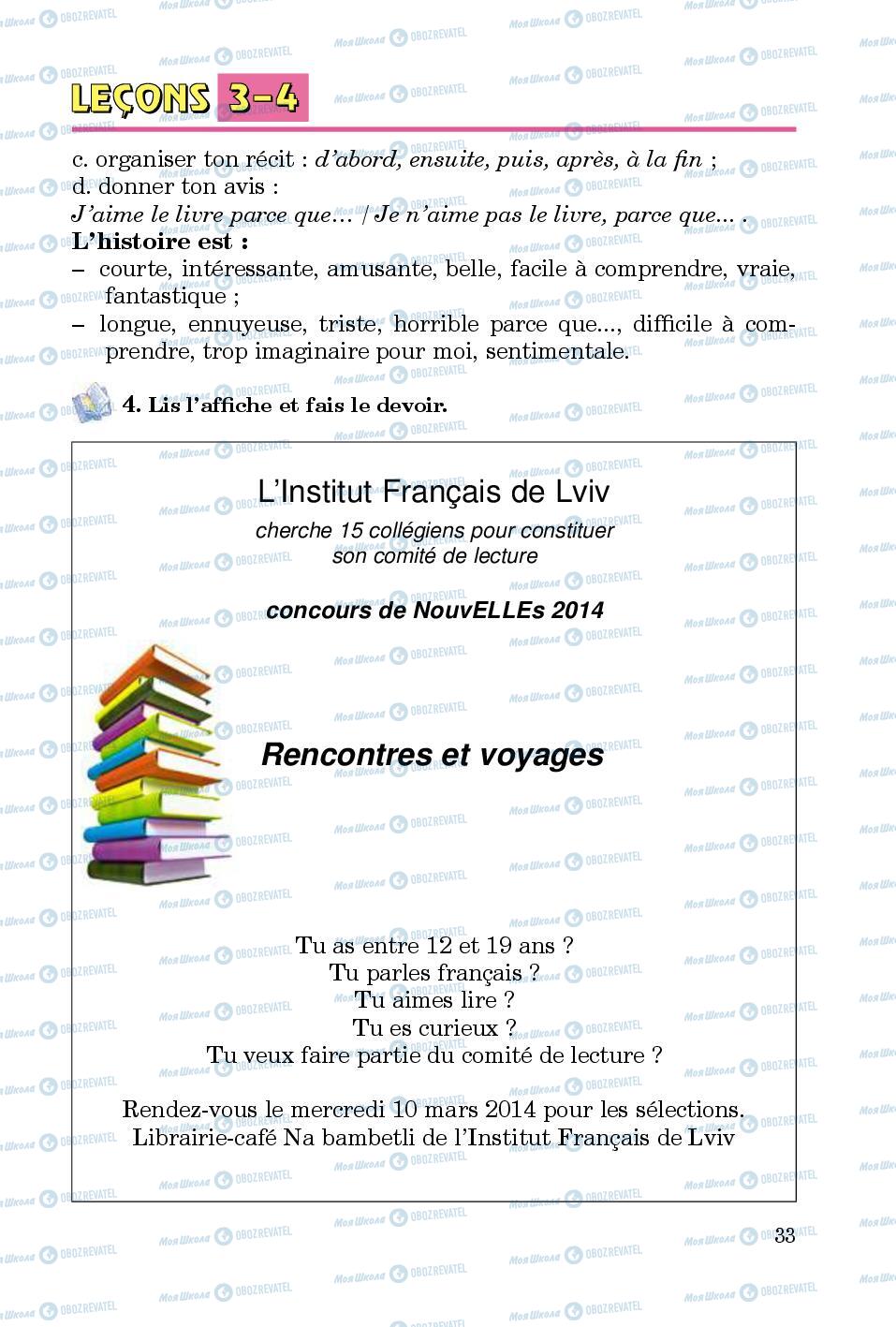 Підручники Французька мова 5 клас сторінка 33