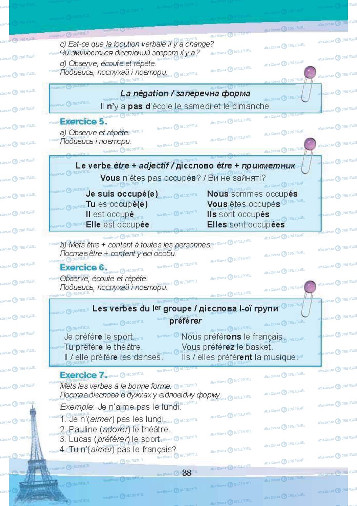 Підручники Французька мова 5 клас сторінка 38