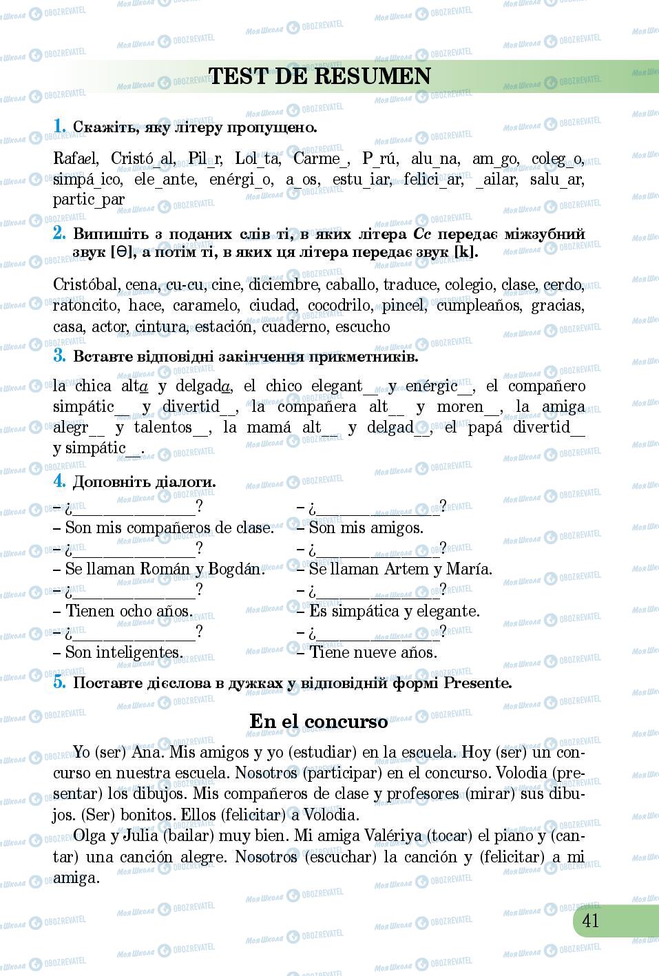 Учебники Испанский язык 5 класс страница 41