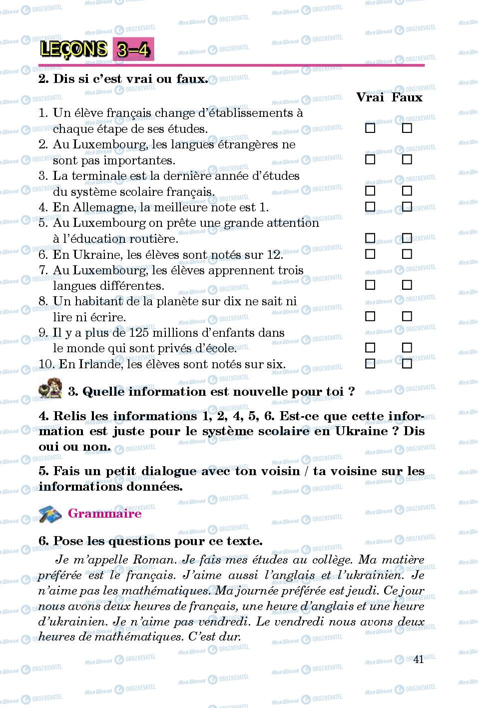 Підручники Французька мова 5 клас сторінка 41