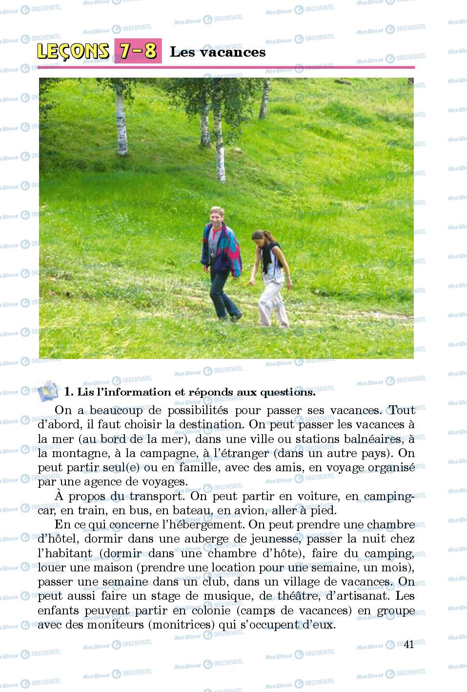 Учебники Французский язык 5 класс страница 41