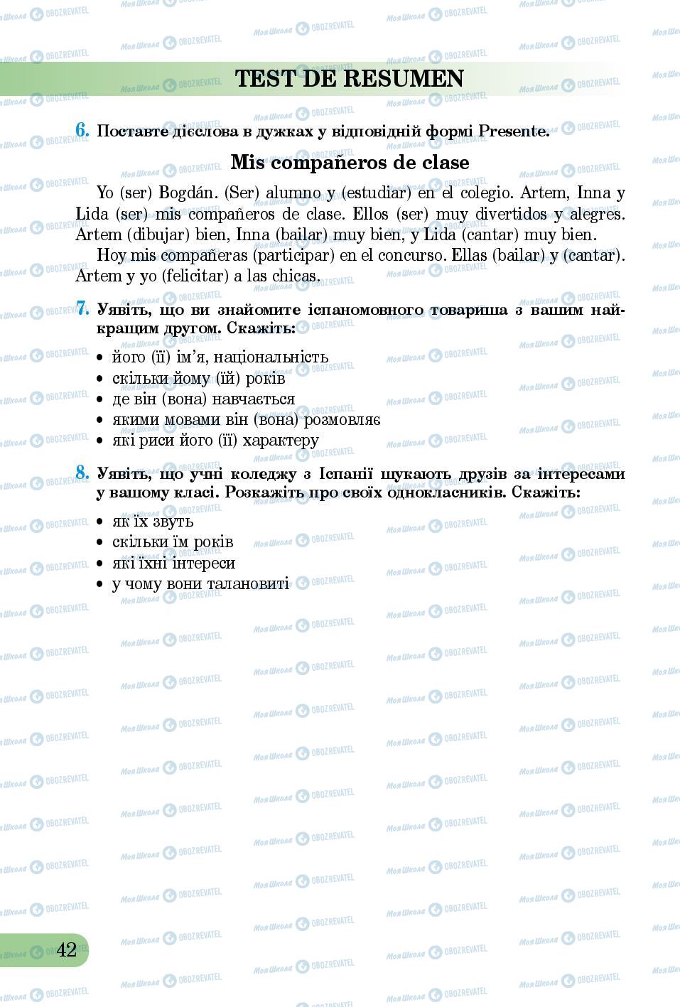 Учебники Испанский язык 5 класс страница 42