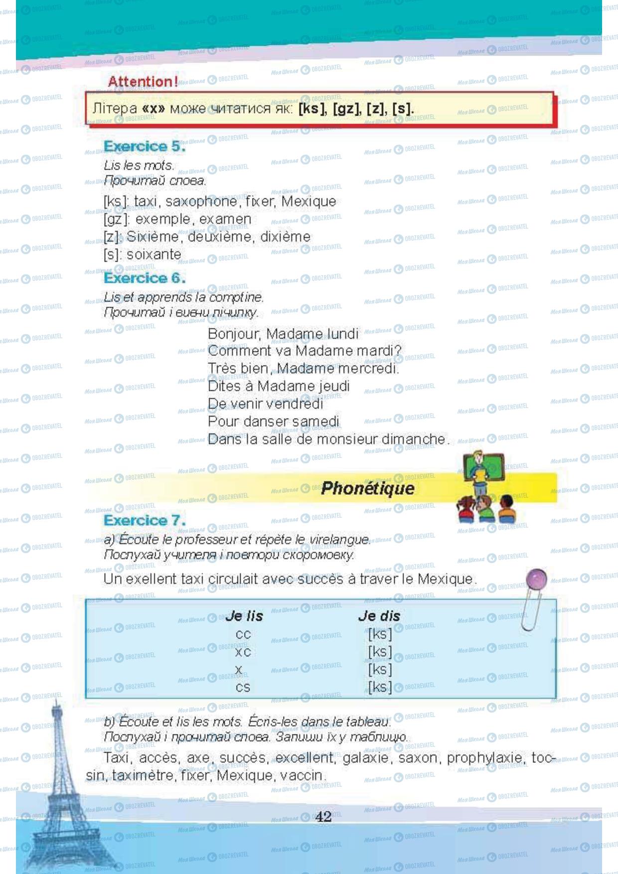 Учебники Французский язык 5 класс страница 42